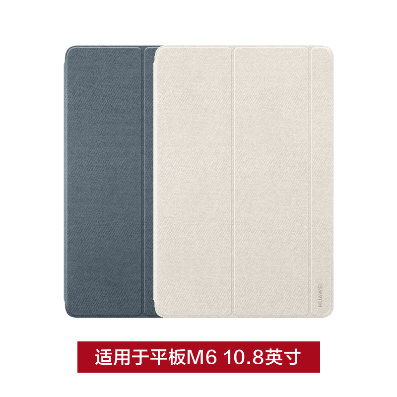 【官方正品】Huawei/华为 平板电脑 M6 10.8英寸PU磁吸保护套皮套